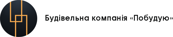 Будівельна компанія "Побудую"